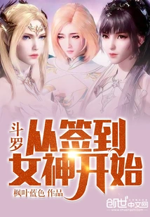 Douluo: Start by Signing in with the Goddess