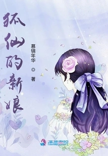 Bride of the Fox Fairy