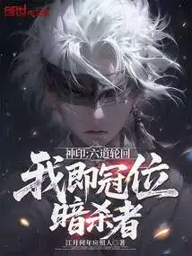 Divine Seal: Six Paths of Reincarnation, I Am the First Assassin