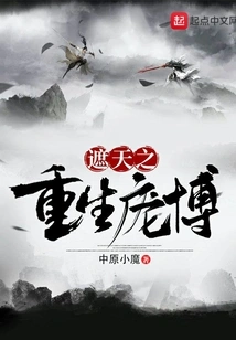 The Rebirth of Zhe Tian Pang Bo