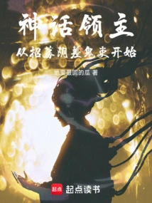 Mythical Lord: Start by Recruiting Evil Ghost Officials