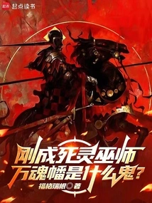 I Just Became a Necromancer, What the Hell is the Ten Thousand Soul Banner?