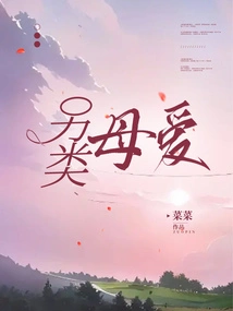 Alternative Maternal Love