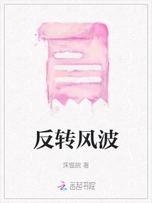 Reversal of the Storm