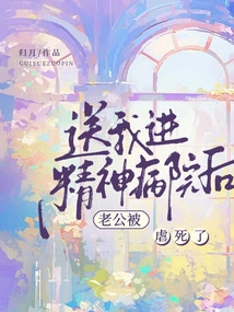 After They Sent Me to a Mental Hospital, My Husband Was Tortured to Death