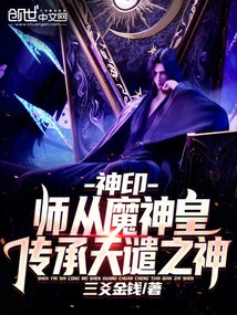 Divine Seal: Learn from the Demon God Emperor and Inherit the God of Divine Punishment