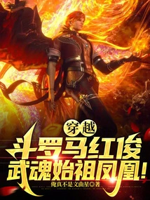 Travel Through Time and Space to Fight Ma Hongjun, the Ancestor of Martial Arts, Phoenix!