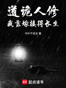 Taoist Cultivator: I Gained Immortality Through Grafting