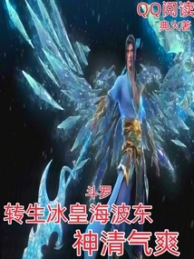 Douluo: Reincarnated as Ice King Hai Bodong, Feeling Refreshed