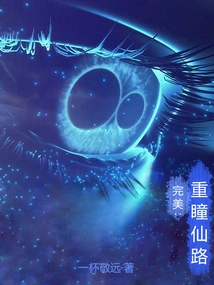 Perfection: Immortal Road with Double Eyes