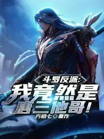 Douluo Villain: I Am Actually Tang San's Brother!