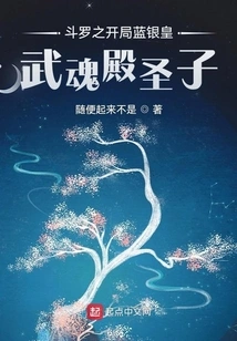 The Beginning of Douluo: Blue Silver Emperor, Holy Son of Wuhun Palace