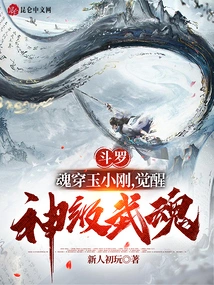 Douluo: Soul Pierces Yu Xiaogang, Awakens God-level Martial Spirit