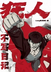 Madmen Don't Keep Diaries