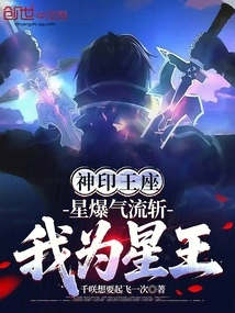Divine Seal Throne: Starburst Airflow Slash, I Am the Star King