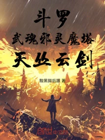 Douluo: Wuhun Evil Spirit Demon Tower, Tian Cong Yun Sword