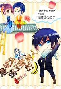 The Man Who Became the Strongest King