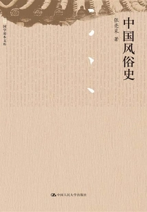 History of Chinese Customs (basic Chinese Studies Library)