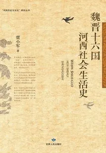 Social Life History of Hexi During the Sixteen Kingdoms of Wei, Jin and Jin Dynasties