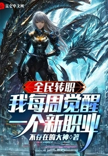 Universal Job Change: I Awaken a New Job Every Week