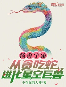 Monsterverse: from Snake to Starry Behemoth