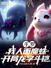 Douluo: I, the Human-faced Demon Spider, Start with Dragon-character Battle Armor