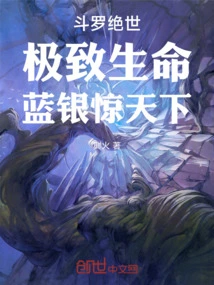 Douluo Peerless: Ultimate Life, Blue Silver Shocks the World