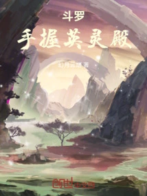 Douluo: Holding the Hall of Heroes