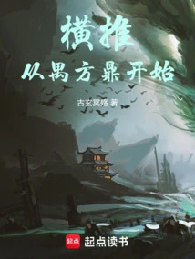 Horizontal Push: Start with Yu Fang Ding