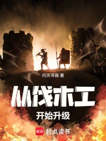 Start Leveling up from Lumberjack