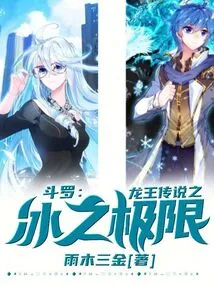 Douluo Dragon King: Ice Limit