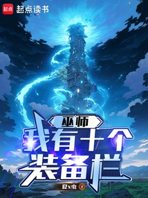 Wizard: I Have Ten Equipment Slots