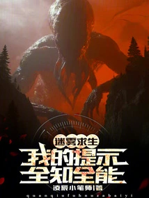 Survival in the Fog: My Tips Are All-knowing and Omnipotent