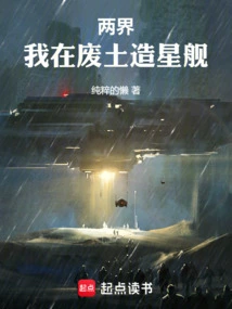 Two Worlds, I Am Building a Starship in the Wasteland