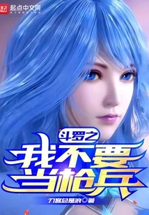 Douluo: I Don't Want to Be a Spearman