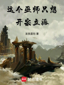 This Wizard Just Wants to Start a Sect