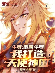 Douluo: Returning to Douluo, I Build the Kingdom of Angels