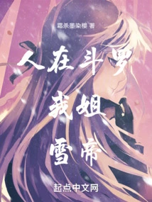 I Am in Douluo, My Sister, Snow Emperor