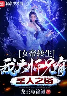 Reincarnation of the Empress: My Senior Brother Has the Qualities of a Saint