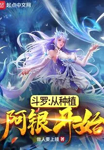 Douluo: Start by Planting Ah Yin