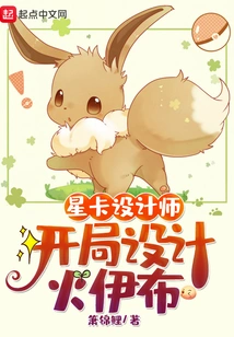 Star Card Designer: Starting Design of Fire Eevee