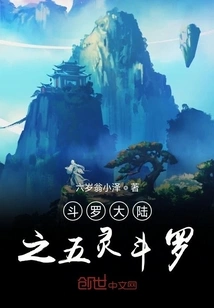 Douluo Continent: Five Spirit Douluo