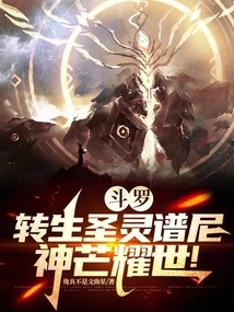 Douluo: the Reincarnated Holy Spirit Puni, Shines Brightly in the World!