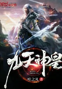 Nine Heavens God Emperor