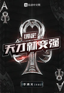 Binding a Genius Will Make You Stronger