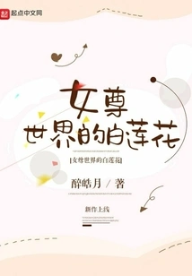 The White Lotus of the Female World