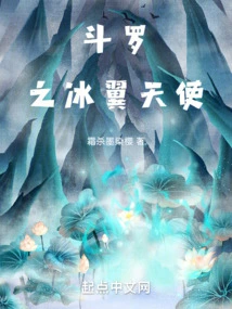 Douluo's Ice Winged Angel