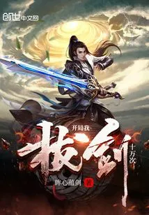 I Drew My Sword a Hundred Thousand Times at the Beginning