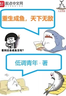 Reborn as a Fish, Invincible