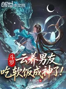 Douluo: Yun Raised Her Boyfriend and Became a God by Eating Soft Rice!